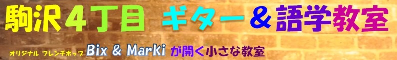 SCHOOL Bix&Marki の小さな教室