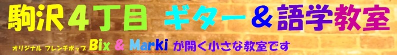 SCHOOL Bix&Marki 詩的で不思議なフレンチポップ